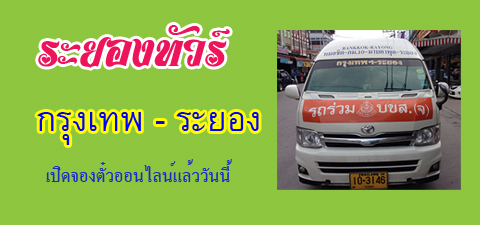 แผนที่สถานีขนส่งเอกมัย กรุงเทพ โดย จองตั๋วรถทัวร์.Com